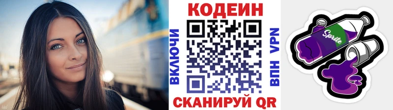 купить   это как зайти  Codein напиток Lean (лин)  Голицыно 